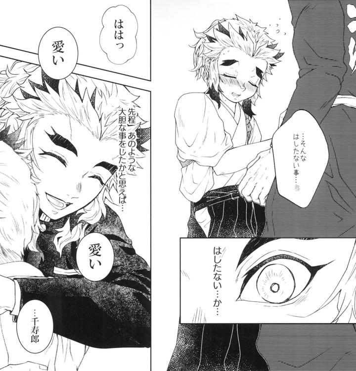 Kimetsu-No-Yaiba-Dj-Toung-San-By-Moonbabylon-Nono-Jp page 21