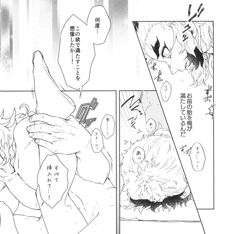 Kimetsu-No-Yaiba-Dj-Toung-San-By-Moonbabylon-Nono-Jp page 25