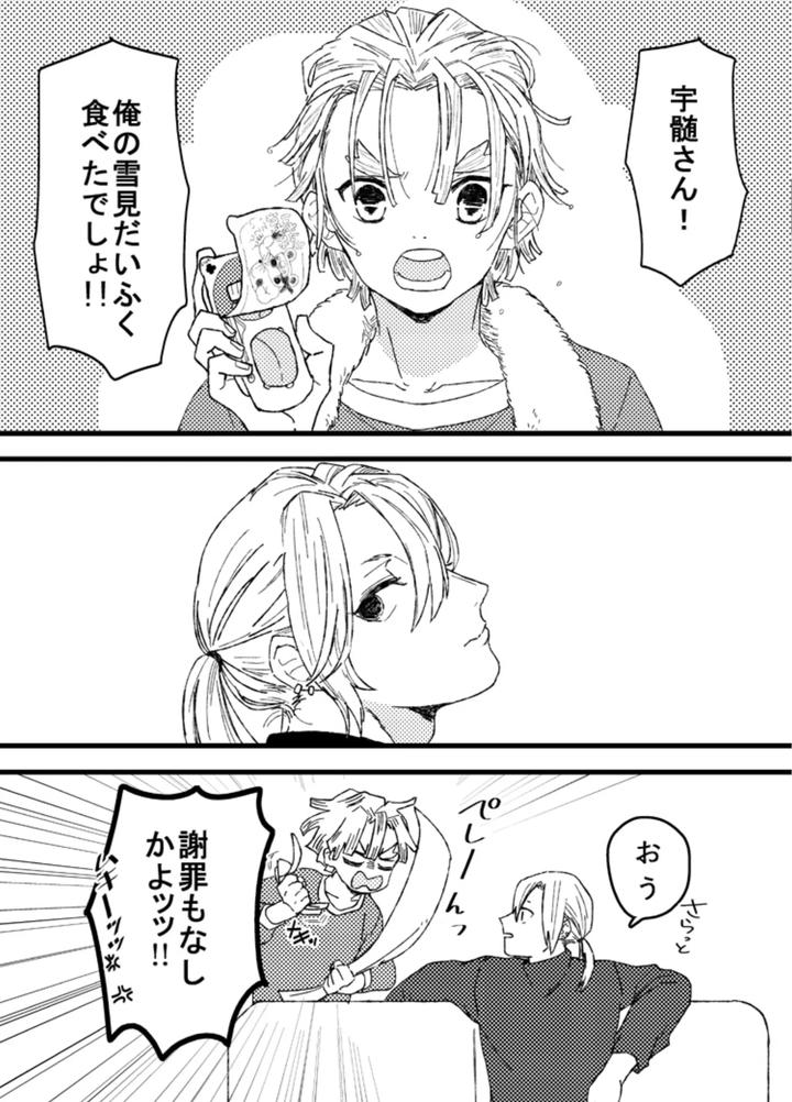 Kimetsu-No-Yaiba-Dj-Zenitsu-Wa-Kawaii-Hittsukimushi-By-Noraneko-Kaketa-Motoko-Jp page 4
