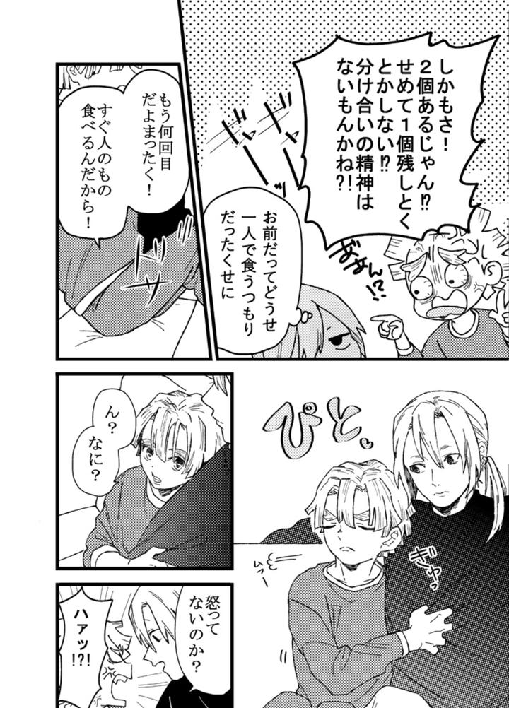 Kimetsu-No-Yaiba-Dj-Zenitsu-Wa-Kawaii-Hittsukimushi-By-Noraneko-Kaketa-Motoko-Jp page 5