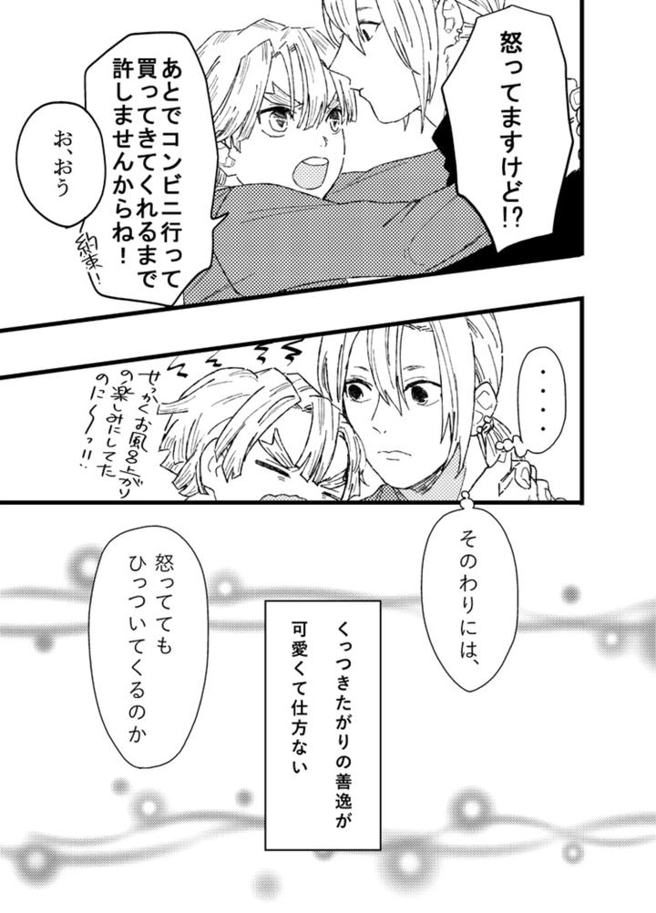 Kimetsu-No-Yaiba-Dj-Zenitsu-Wa-Kawaii-Hittsukimushi-By-Noraneko-Kaketa-Motoko-Jp page 6