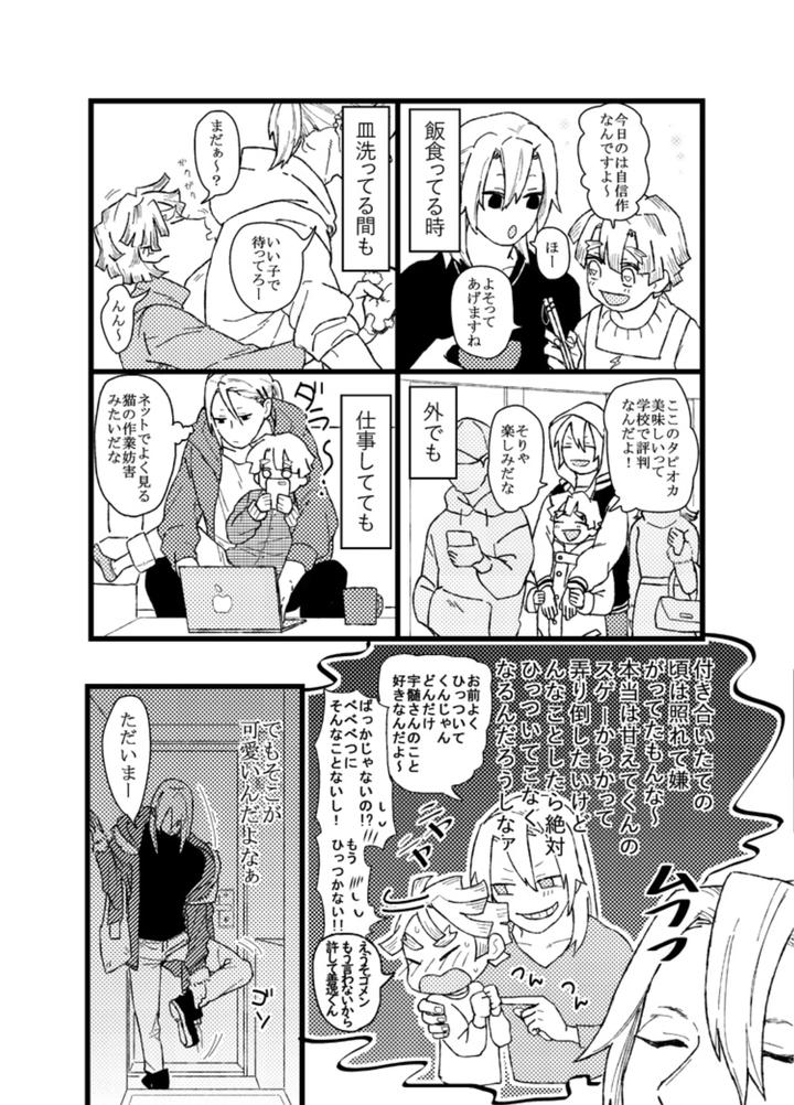 Kimetsu-No-Yaiba-Dj-Zenitsu-Wa-Kawaii-Hittsukimushi-By-Noraneko-Kaketa-Motoko-Jp page 7