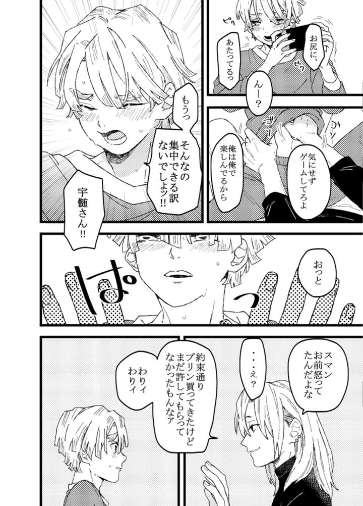 Kimetsu-No-Yaiba-Dj-Zenitsu-Wa-Kawaii-Hittsukimushi-By-Noraneko-Kaketa-Motoko-Jp page 11