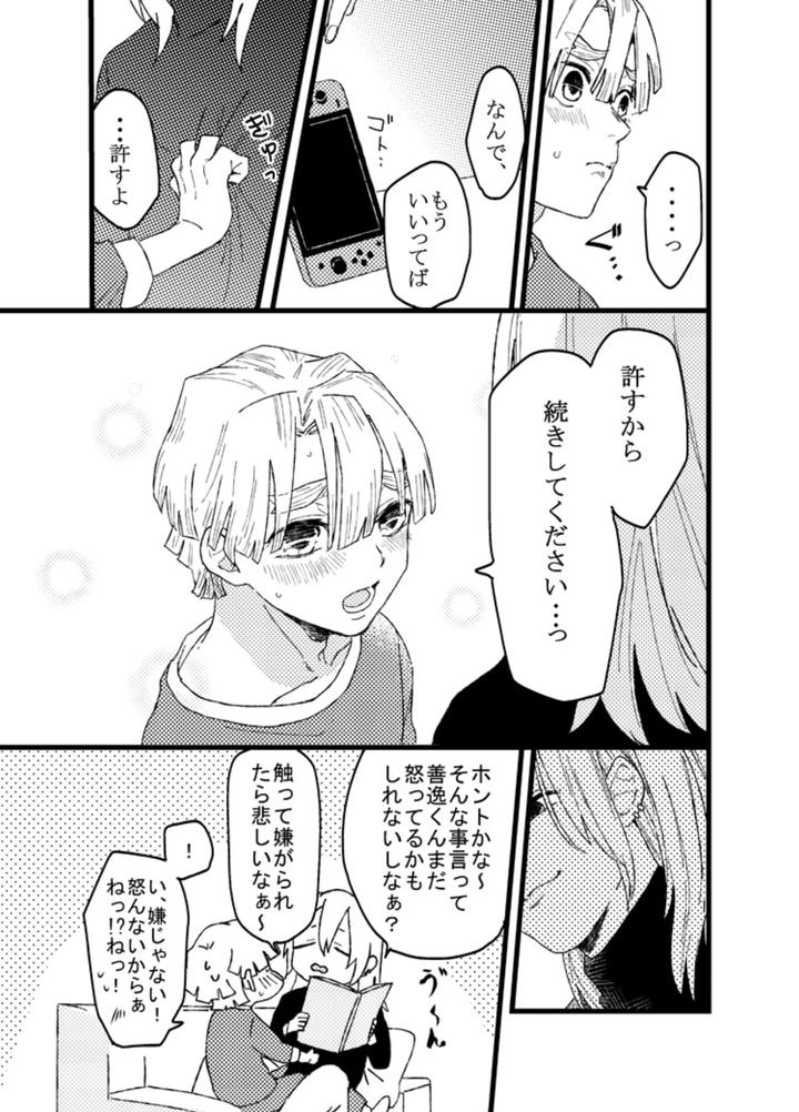Kimetsu-No-Yaiba-Dj-Zenitsu-Wa-Kawaii-Hittsukimushi-By-Noraneko-Kaketa-Motoko-Jp page 12