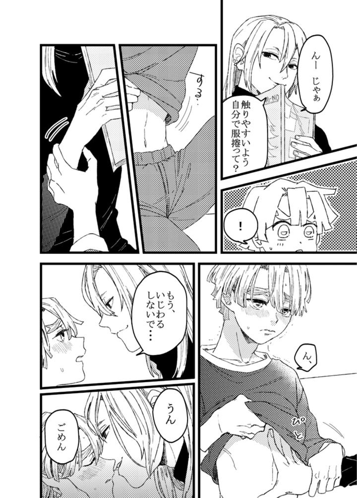 Kimetsu-No-Yaiba-Dj-Zenitsu-Wa-Kawaii-Hittsukimushi-By-Noraneko-Kaketa-Motoko-Jp page 13