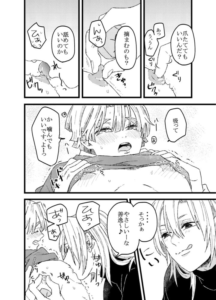 Kimetsu-No-Yaiba-Dj-Zenitsu-Wa-Kawaii-Hittsukimushi-By-Noraneko-Kaketa-Motoko-Jp page 15