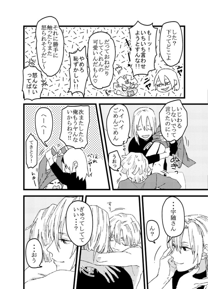 Kimetsu-No-Yaiba-Dj-Zenitsu-Wa-Kawaii-Hittsukimushi-By-Noraneko-Kaketa-Motoko-Jp page 17