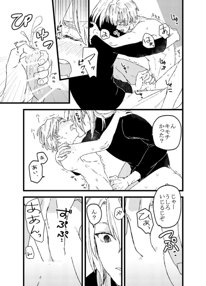 Kimetsu-No-Yaiba-Dj-Zenitsu-Wa-Kawaii-Hittsukimushi-By-Noraneko-Kaketa-Motoko-Jp page 18