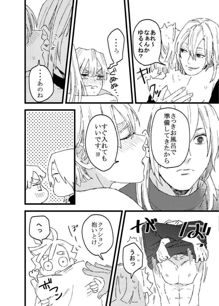 Kimetsu-No-Yaiba-Dj-Zenitsu-Wa-Kawaii-Hittsukimushi-By-Noraneko-Kaketa-Motoko-Jp page 19