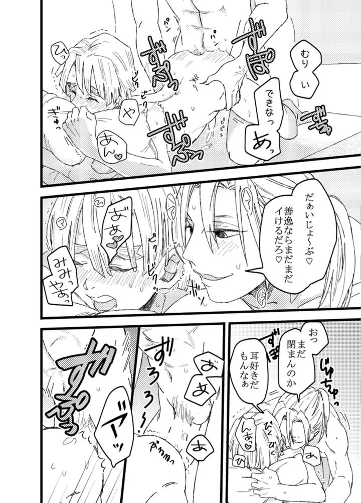 Kimetsu-No-Yaiba-Dj-Zenitsu-Wa-Kawaii-Hittsukimushi-By-Noraneko-Kaketa-Motoko-Jp page 21