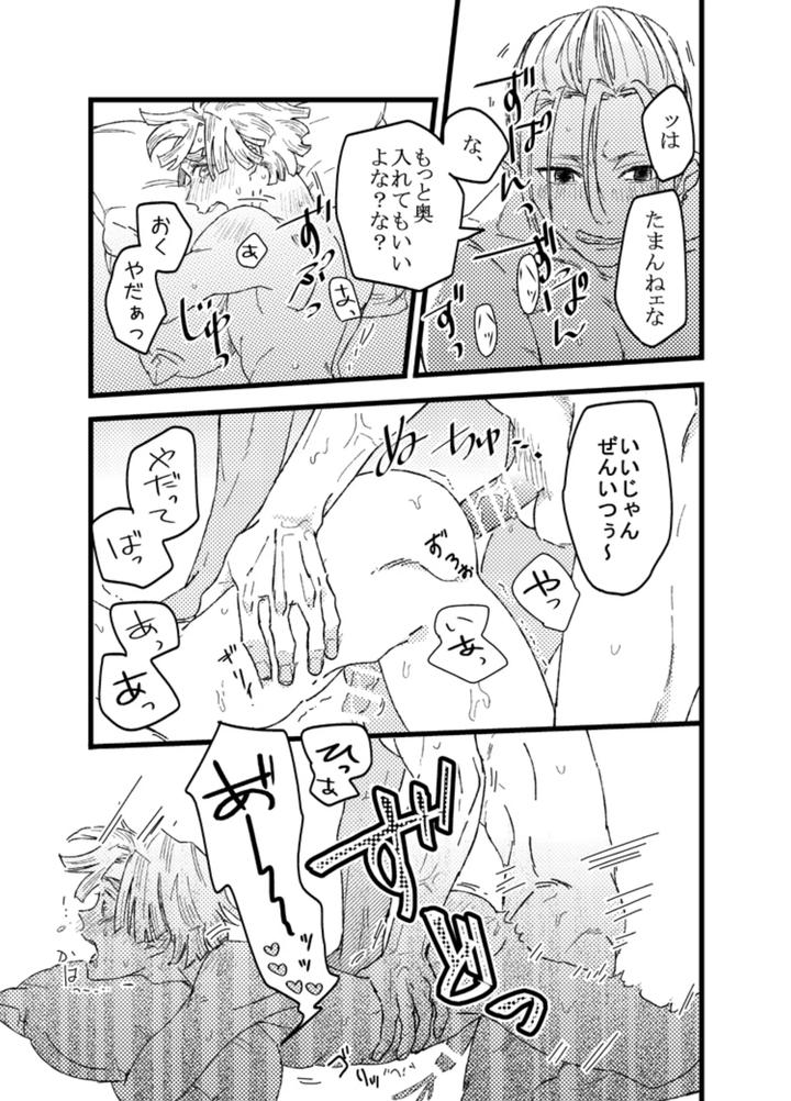 Kimetsu-No-Yaiba-Dj-Zenitsu-Wa-Kawaii-Hittsukimushi-By-Noraneko-Kaketa-Motoko-Jp page 22