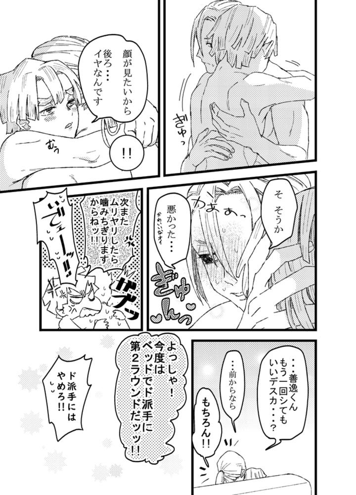 Kimetsu-No-Yaiba-Dj-Zenitsu-Wa-Kawaii-Hittsukimushi-By-Noraneko-Kaketa-Motoko-Jp page 26