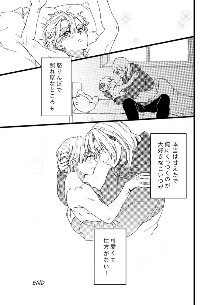 Kimetsu-No-Yaiba-Dj-Zenitsu-Wa-Kawaii-Hittsukimushi-By-Noraneko-Kaketa-Motoko-Jp page 28