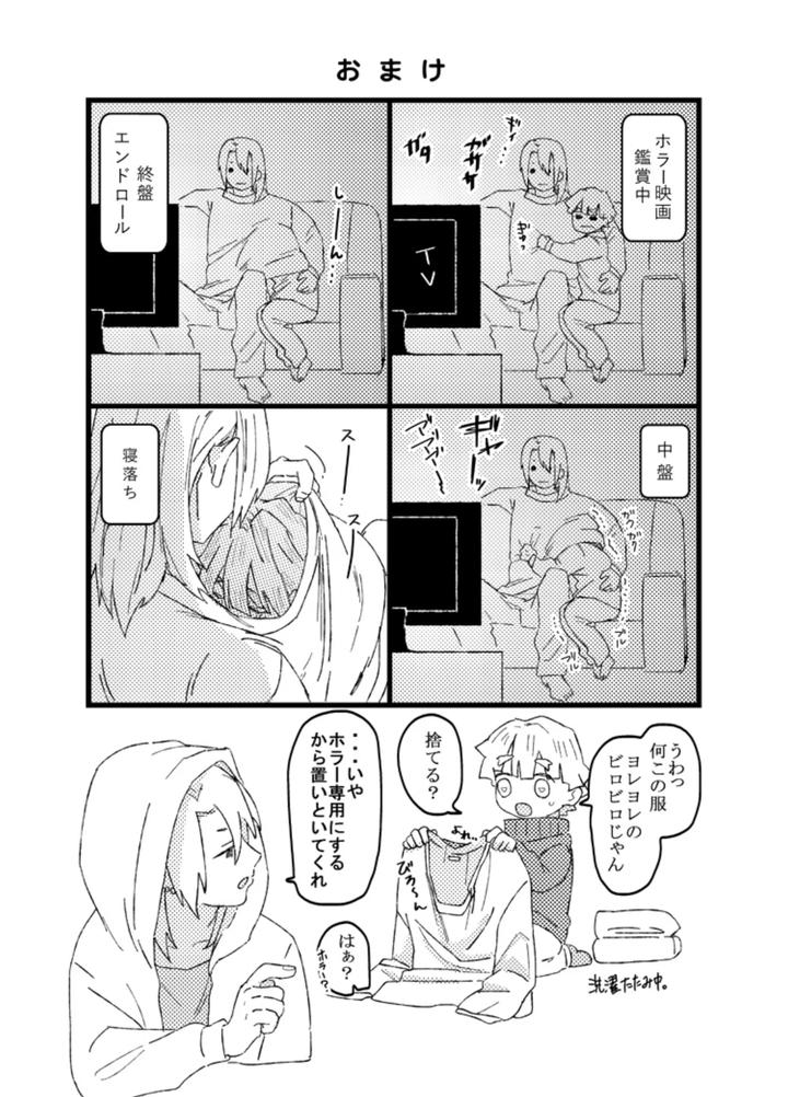 Kimetsu-No-Yaiba-Dj-Zenitsu-Wa-Kawaii-Hittsukimushi-By-Noraneko-Kaketa-Motoko-Jp page 29