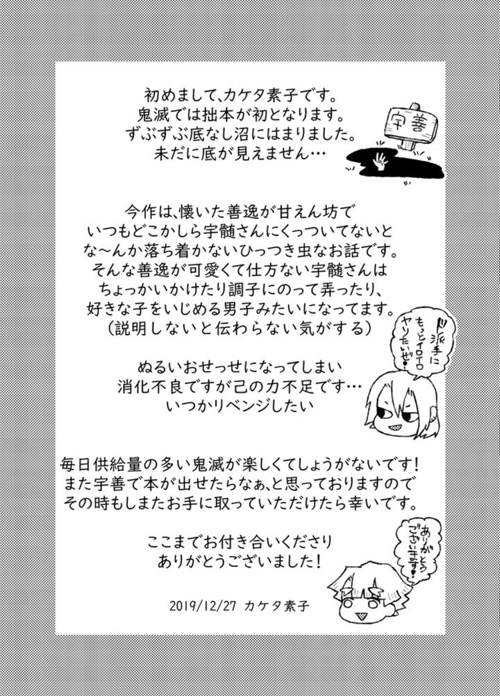 Kimetsu-No-Yaiba-Dj-Zenitsu-Wa-Kawaii-Hittsukimushi-By-Noraneko-Kaketa-Motoko-Jp page 30