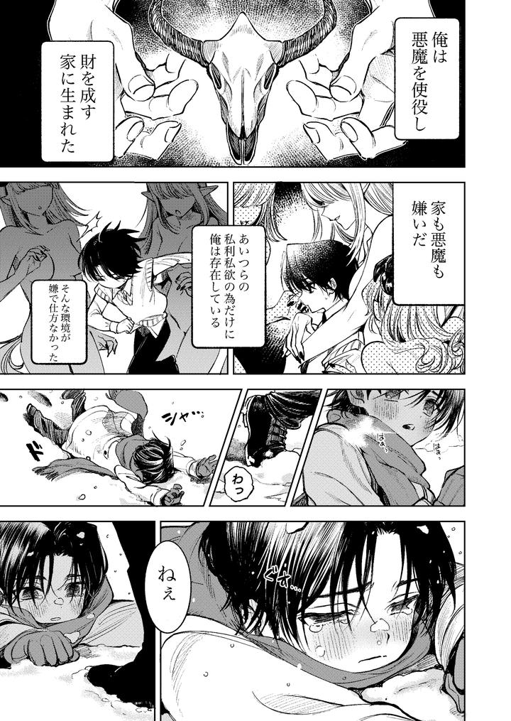 Kimi-Dake-Shika-Taberarenai-By-Tokumei-Kibou-Jp page 3