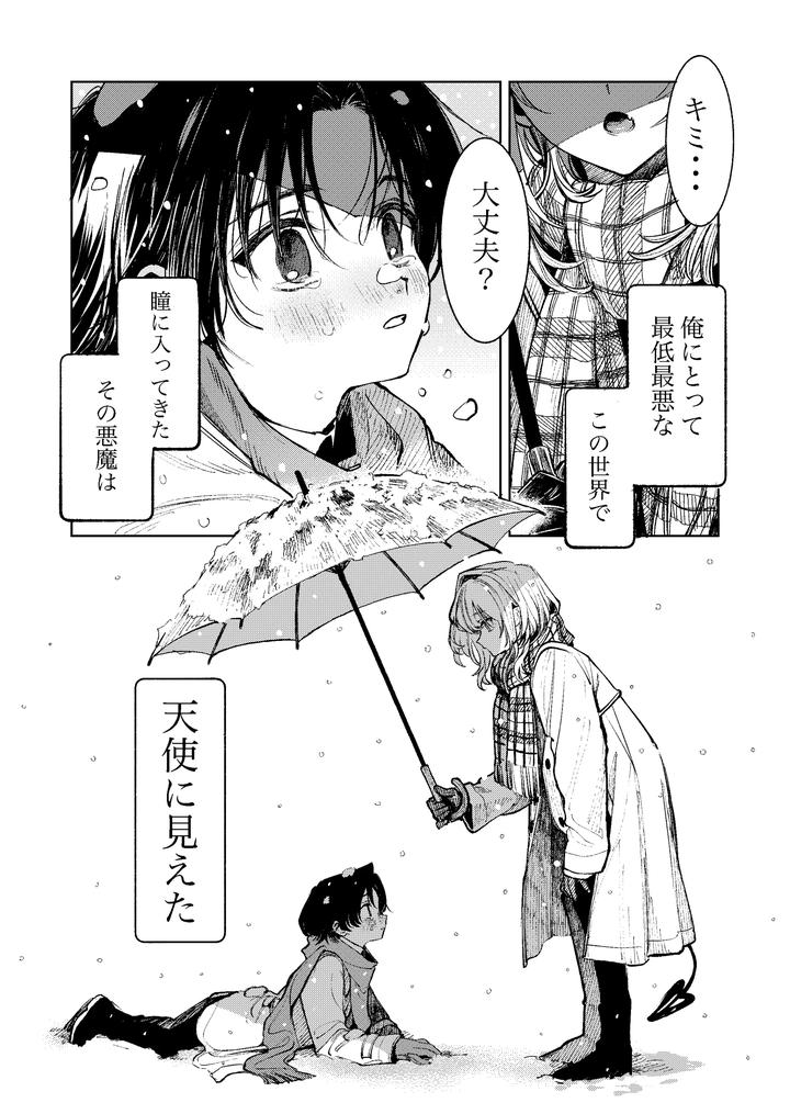 Kimi-Dake-Shika-Taberarenai-By-Tokumei-Kibou-Jp page 4