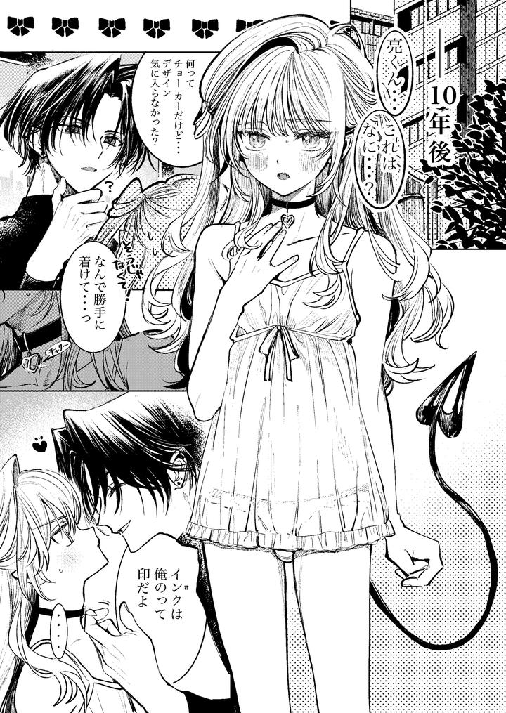 Kimi-Dake-Shika-Taberarenai-By-Tokumei-Kibou-Jp page 5