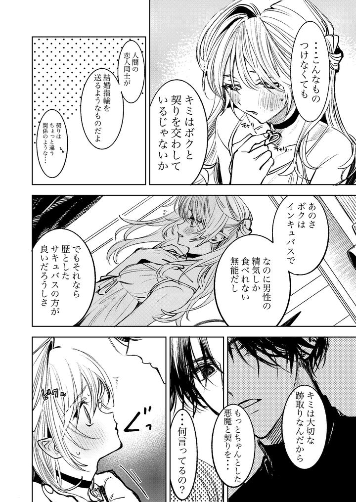 Kimi-Dake-Shika-Taberarenai-By-Tokumei-Kibou-Jp page 6