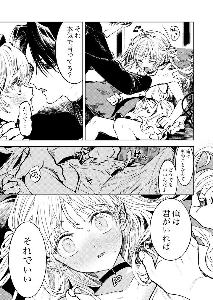 Kimi-Dake-Shika-Taberarenai-By-Tokumei-Kibou-Jp page 7