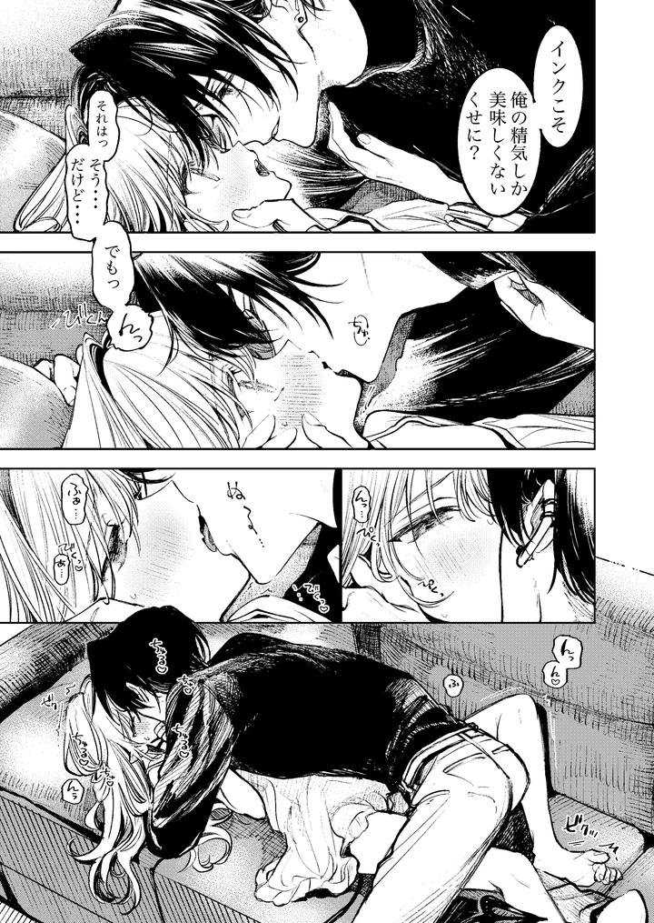 Kimi-Dake-Shika-Taberarenai-By-Tokumei-Kibou-Jp page 8