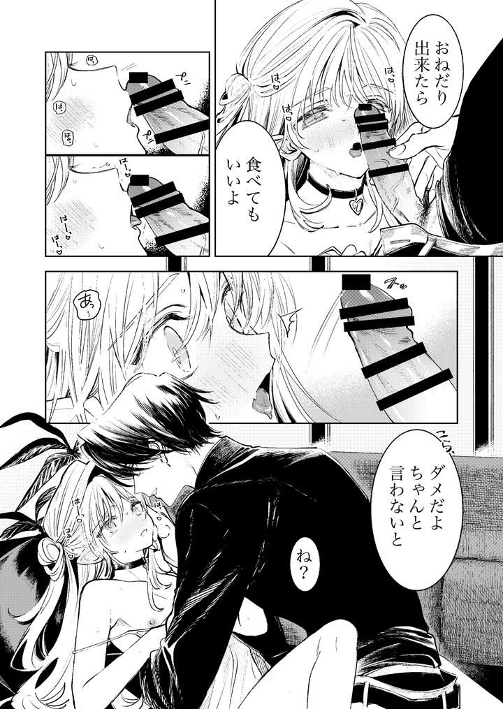 Kimi-Dake-Shika-Taberarenai-By-Tokumei-Kibou-Jp page 12