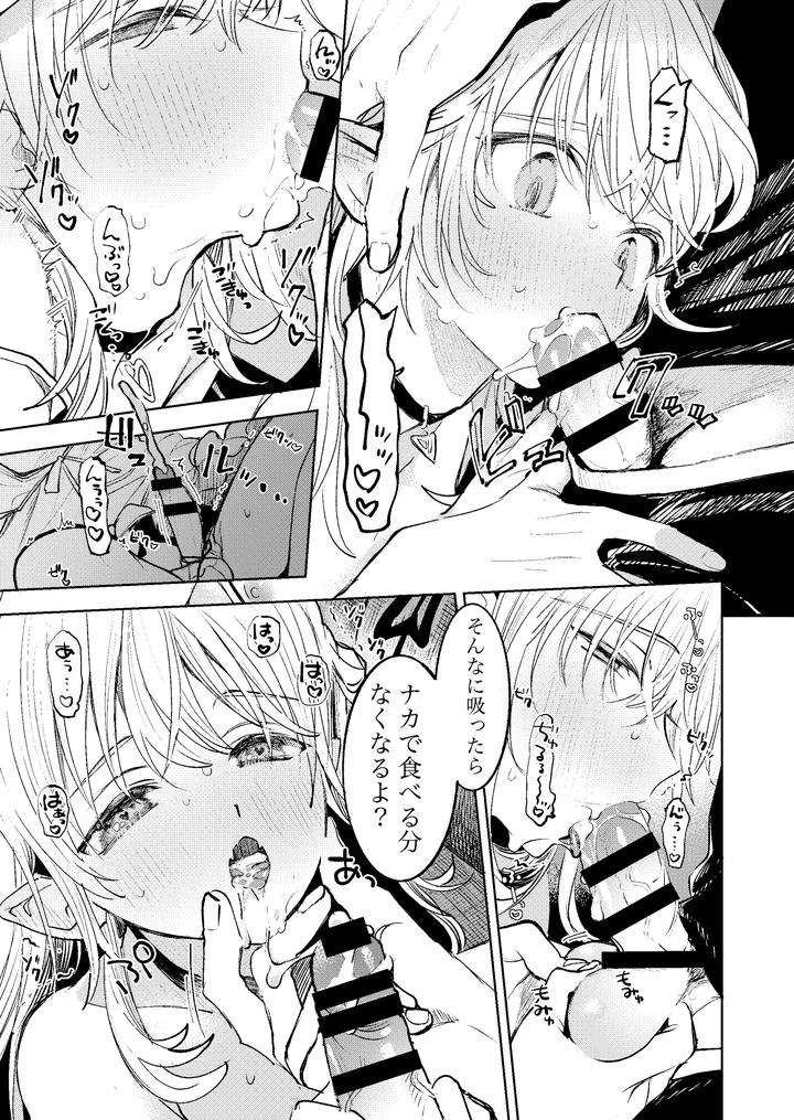 Kimi-Dake-Shika-Taberarenai-By-Tokumei-Kibou-Jp page 15