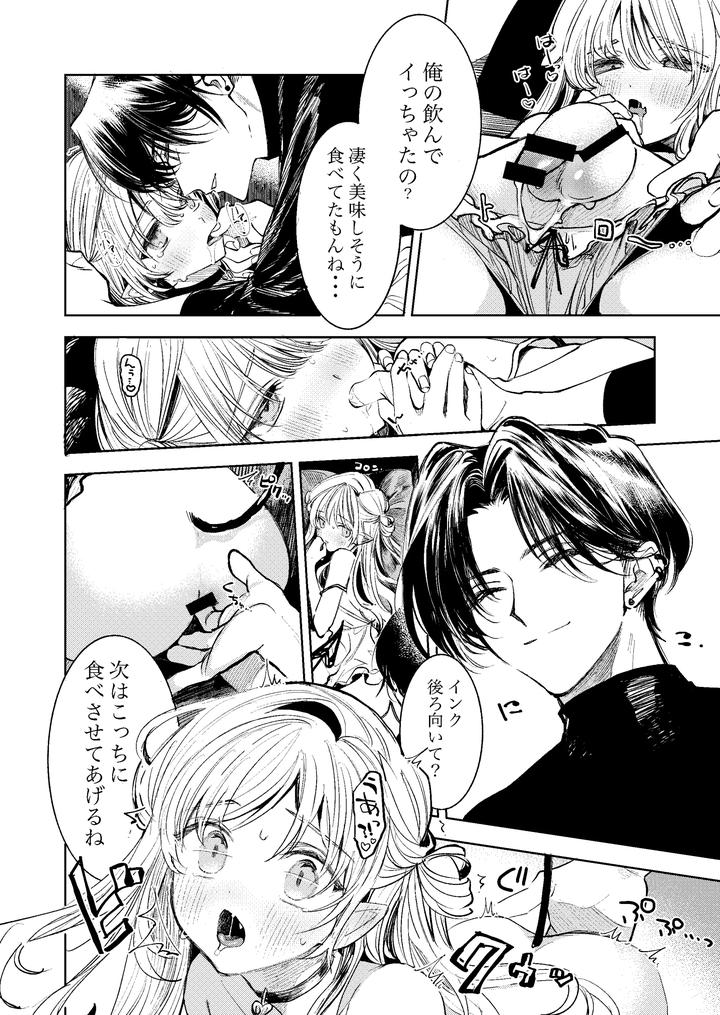 Kimi-Dake-Shika-Taberarenai-By-Tokumei-Kibou-Jp page 16