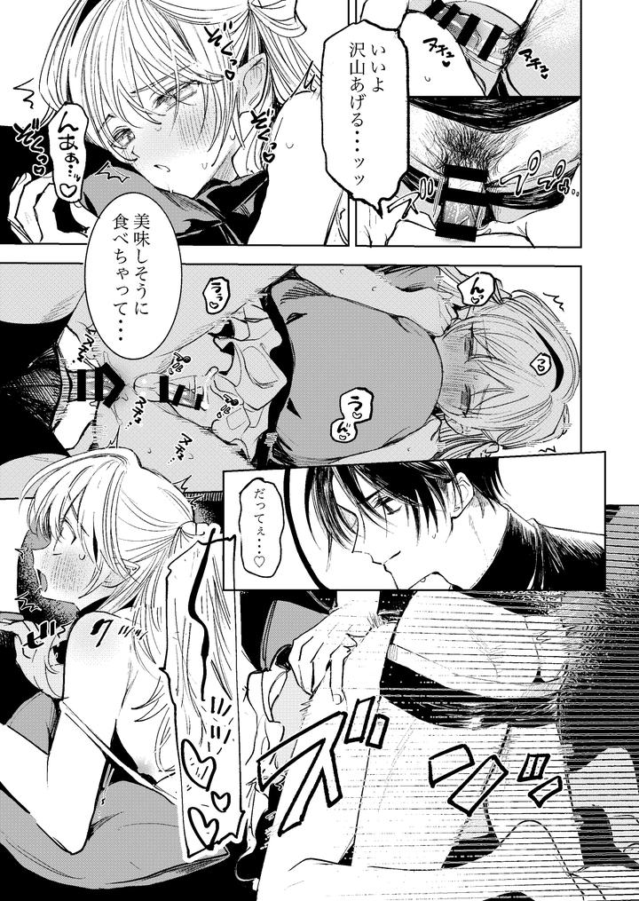 Kimi-Dake-Shika-Taberarenai-By-Tokumei-Kibou-Jp page 19
