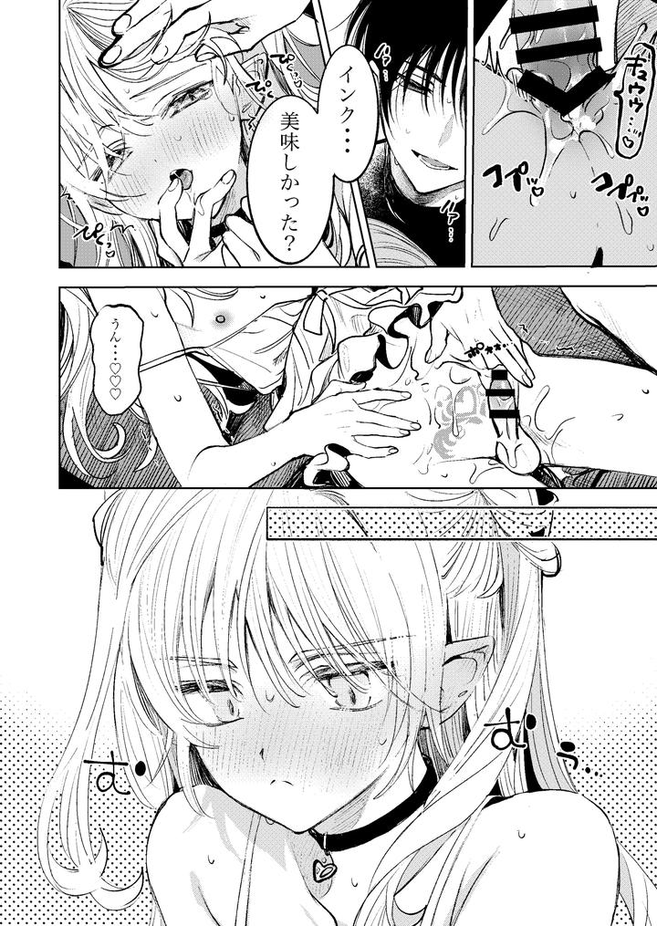 Kimi-Dake-Shika-Taberarenai-By-Tokumei-Kibou-Jp page 24