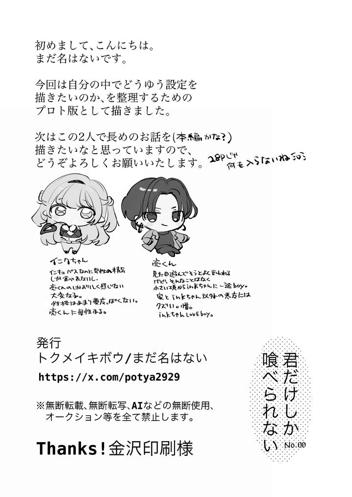 Kimi-Dake-Shika-Taberarenai-By-Tokumei-Kibou-Jp page 26