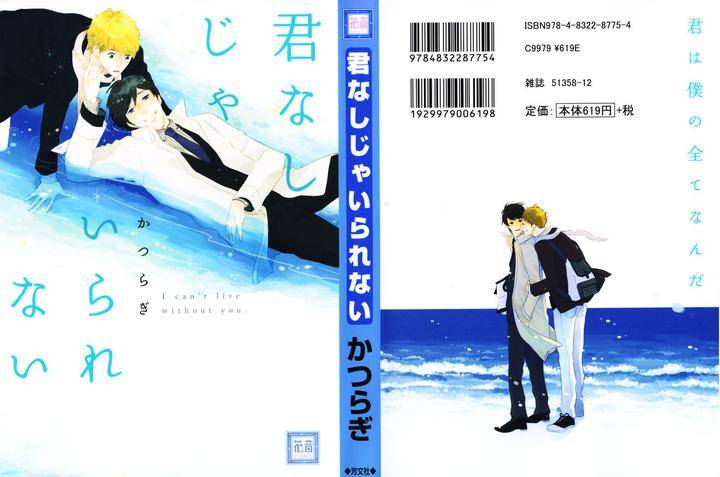 Kimi-Nashi-Ja-Irarenai-Katsuragi-Eng chapter_003 thumbnail