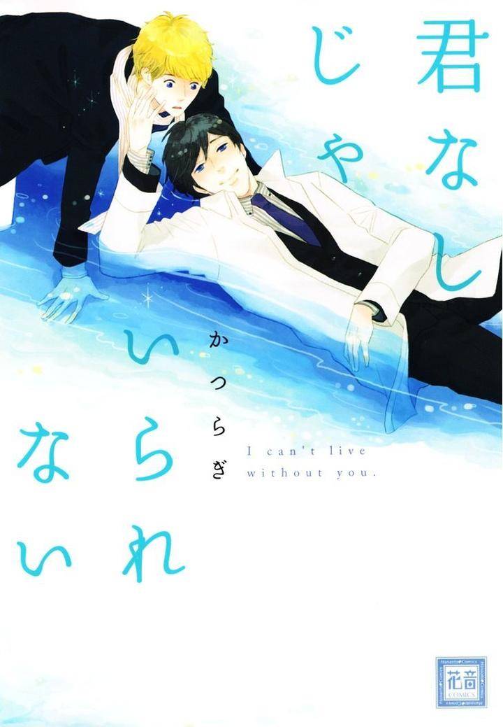 Kimi-Nashi-Ja-Irarenai-Katsuragi-Eng chapter_005 thumbnail