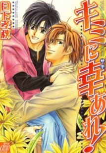 Original BL manga "Kimi-Ni-Sachi-Are-By-Kusaka-Takaaki-Eng" cover image