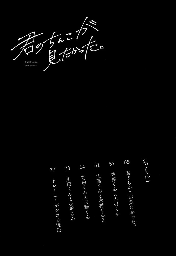 Kimi-No-Chinko-Ga-Mitakatta-By-Mitarou-Teishoku-Mitarou-Jp page 4
