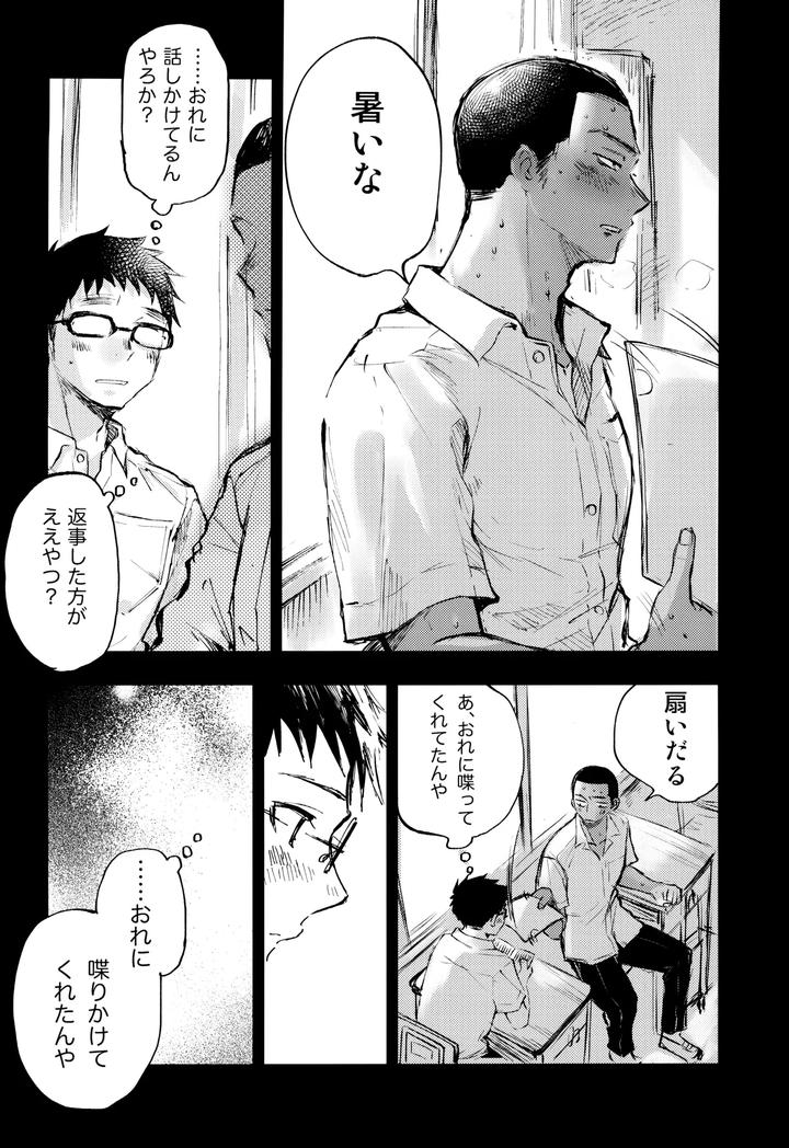 Kimi-No-Chinko-Ga-Mitakatta-By-Mitarou-Teishoku-Mitarou-Jp page 6