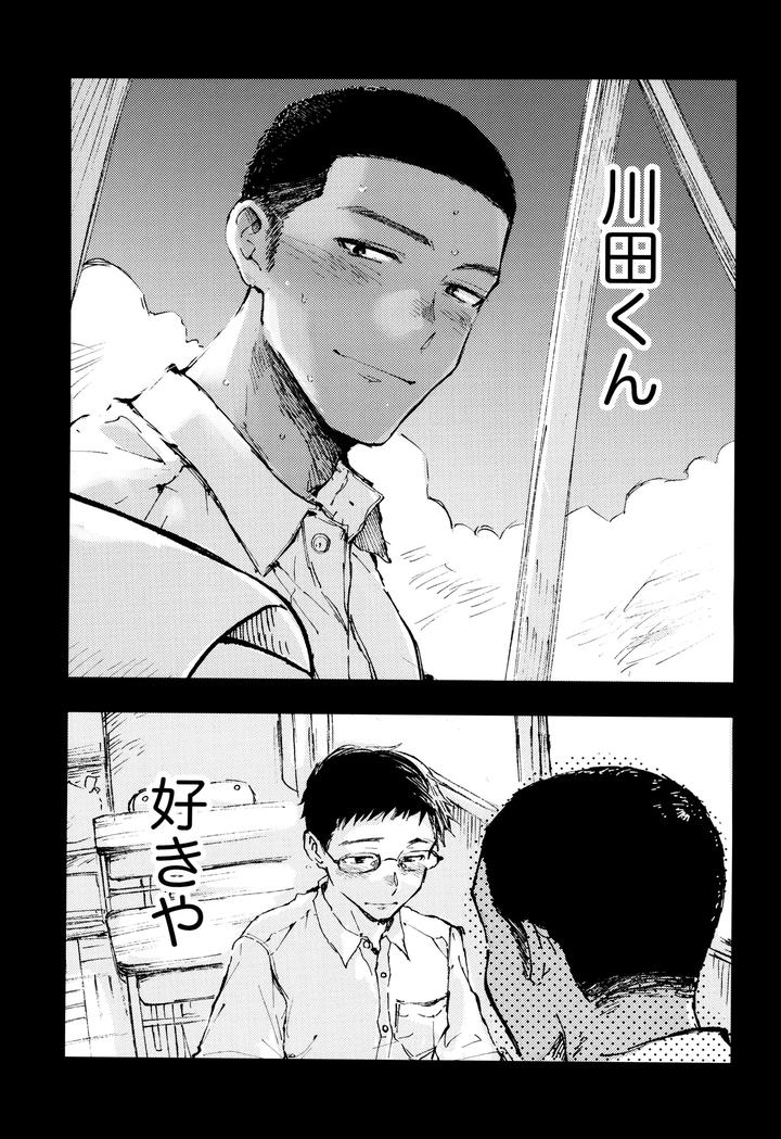 Kimi-No-Chinko-Ga-Mitakatta-By-Mitarou-Teishoku-Mitarou-Jp page 7