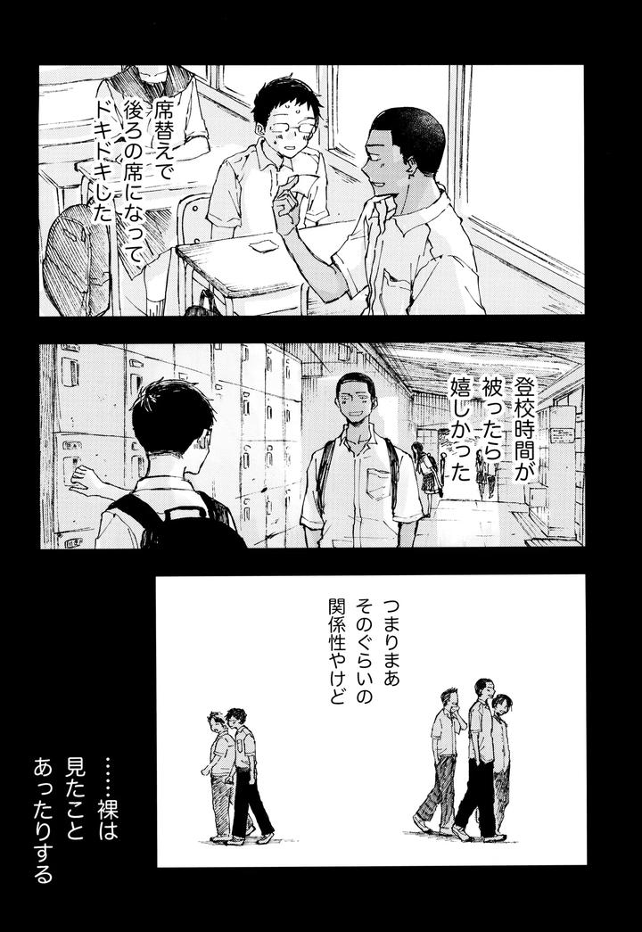 Kimi-No-Chinko-Ga-Mitakatta-By-Mitarou-Teishoku-Mitarou-Jp page 8