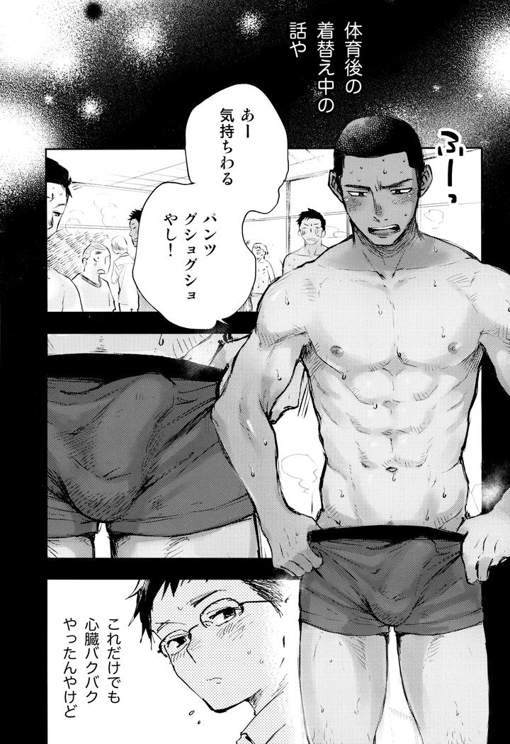 Kimi-No-Chinko-Ga-Mitakatta-By-Mitarou-Teishoku-Mitarou-Jp page 9