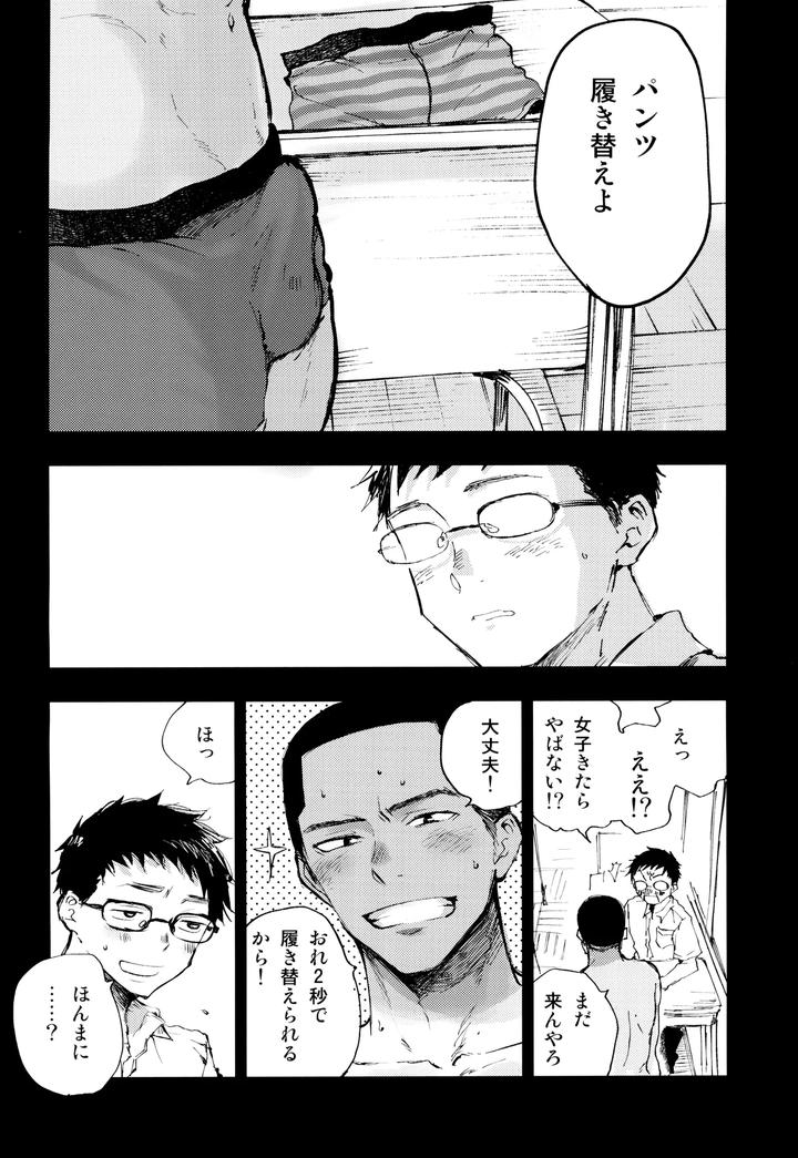 Kimi-No-Chinko-Ga-Mitakatta-By-Mitarou-Teishoku-Mitarou-Jp page 10