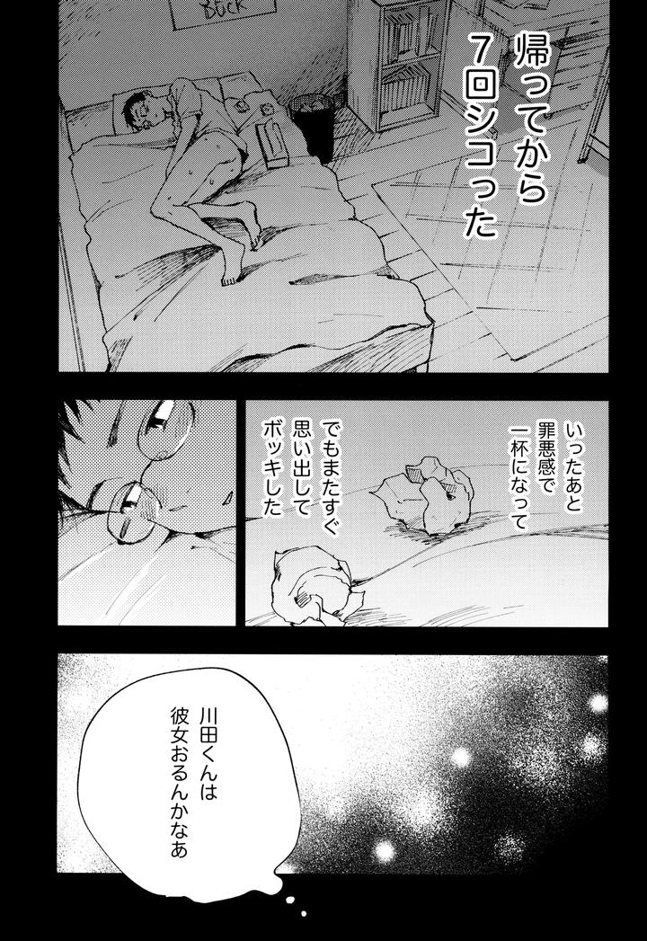 Kimi-No-Chinko-Ga-Mitakatta-By-Mitarou-Teishoku-Mitarou-Jp page 15