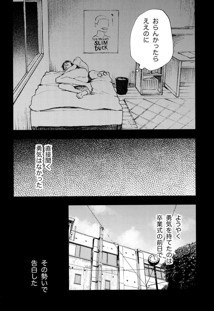 Kimi-No-Chinko-Ga-Mitakatta-By-Mitarou-Teishoku-Mitarou-Jp page 16