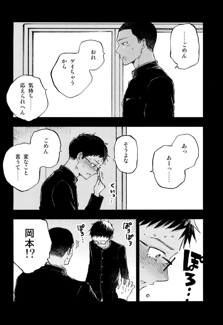 Kimi-No-Chinko-Ga-Mitakatta-By-Mitarou-Teishoku-Mitarou-Jp page 18