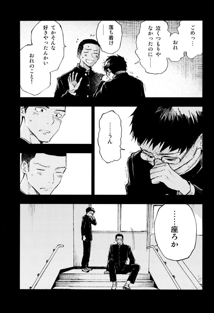 Kimi-No-Chinko-Ga-Mitakatta-By-Mitarou-Teishoku-Mitarou-Jp page 19