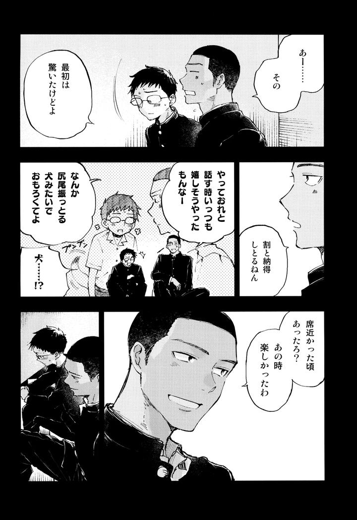 Kimi-No-Chinko-Ga-Mitakatta-By-Mitarou-Teishoku-Mitarou-Jp page 20