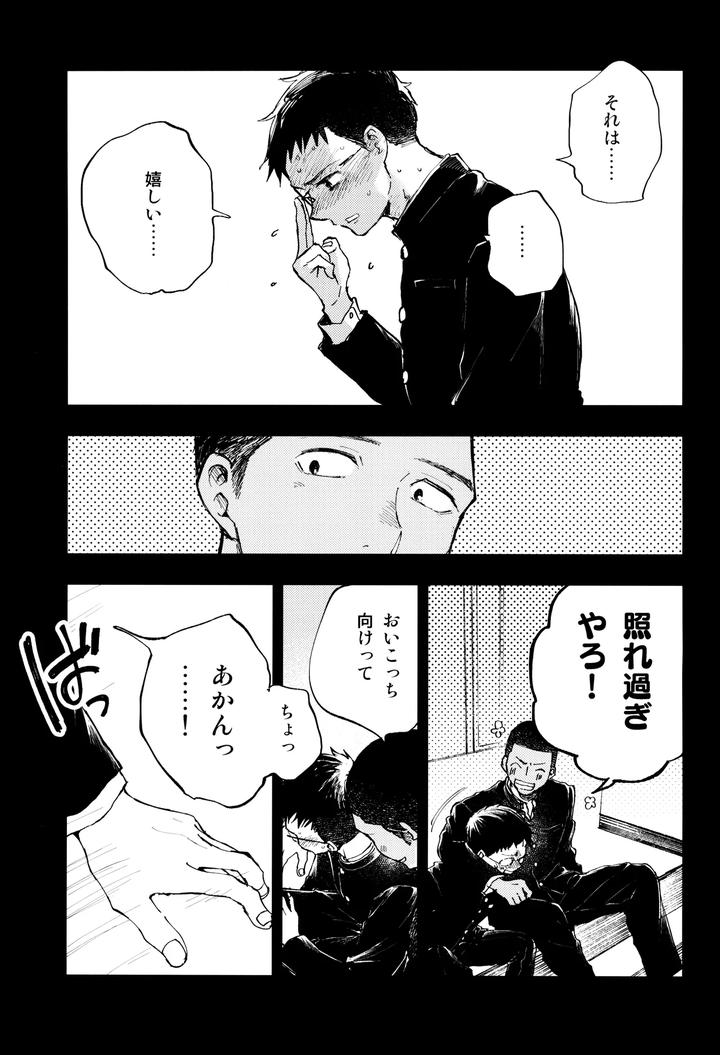 Kimi-No-Chinko-Ga-Mitakatta-By-Mitarou-Teishoku-Mitarou-Jp page 21