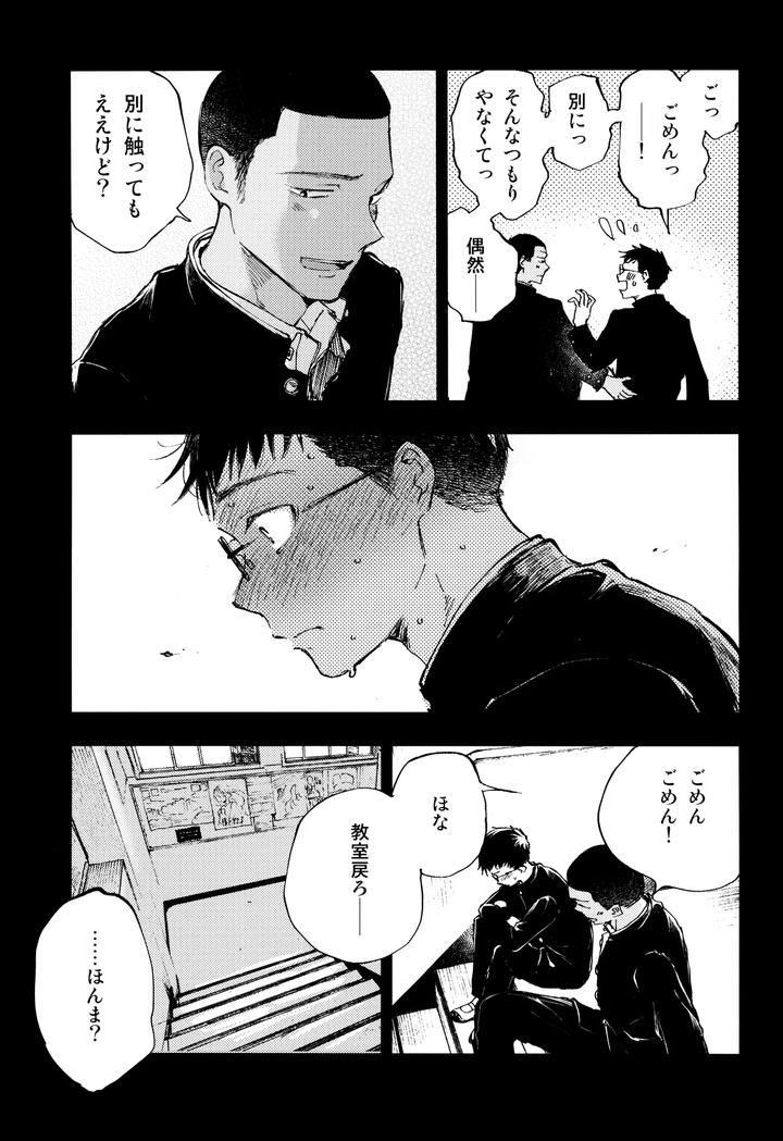 Kimi-No-Chinko-Ga-Mitakatta-By-Mitarou-Teishoku-Mitarou-Jp page 23