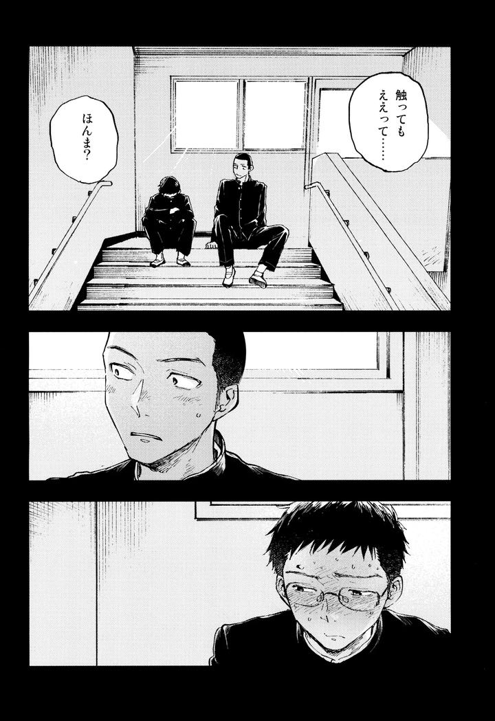 Kimi-No-Chinko-Ga-Mitakatta-By-Mitarou-Teishoku-Mitarou-Jp page 24