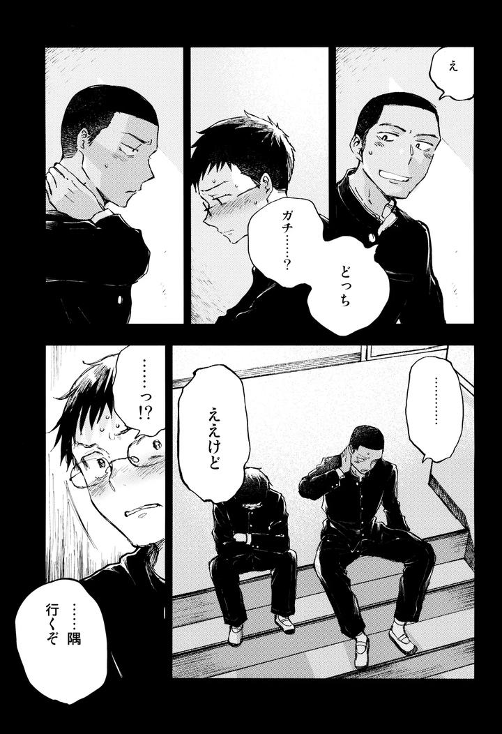 Kimi-No-Chinko-Ga-Mitakatta-By-Mitarou-Teishoku-Mitarou-Jp page 25