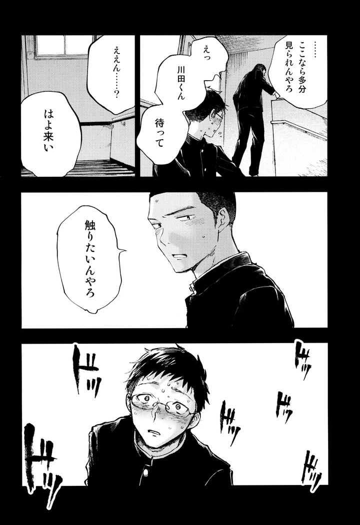 Kimi-No-Chinko-Ga-Mitakatta-By-Mitarou-Teishoku-Mitarou-Jp page 26